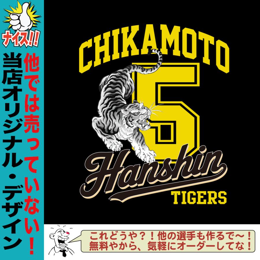 阪神タイガース優勝　近本　 ユニフォーム CHIKAMOTO 5 L 阪神タイガース グッズ Tシャツ 応援 近本光司 ユニフォーム風