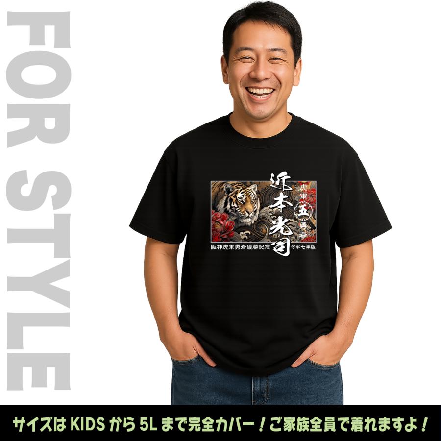 阪神タイガース　優勝記念　近本選手　5枚限定Tシャツ　甲子園球場 阪神タイガース グッズ Tシャツ 応援 近本光司 ユニフォーム風