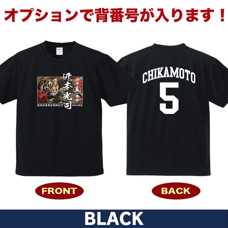 阪神タイガース グッズ Tシャツ 応援 近本光司 ユニフォーム風 優勝