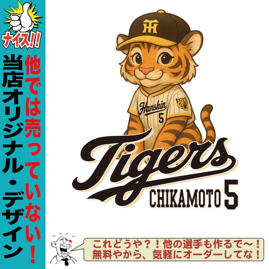 阪神タイガース優勝　近本　 ユニフォーム CHIKAMOTO 5 L 阪神タイガース グッズ Tシャツ 応援 近本光司 ユニフォーム風
