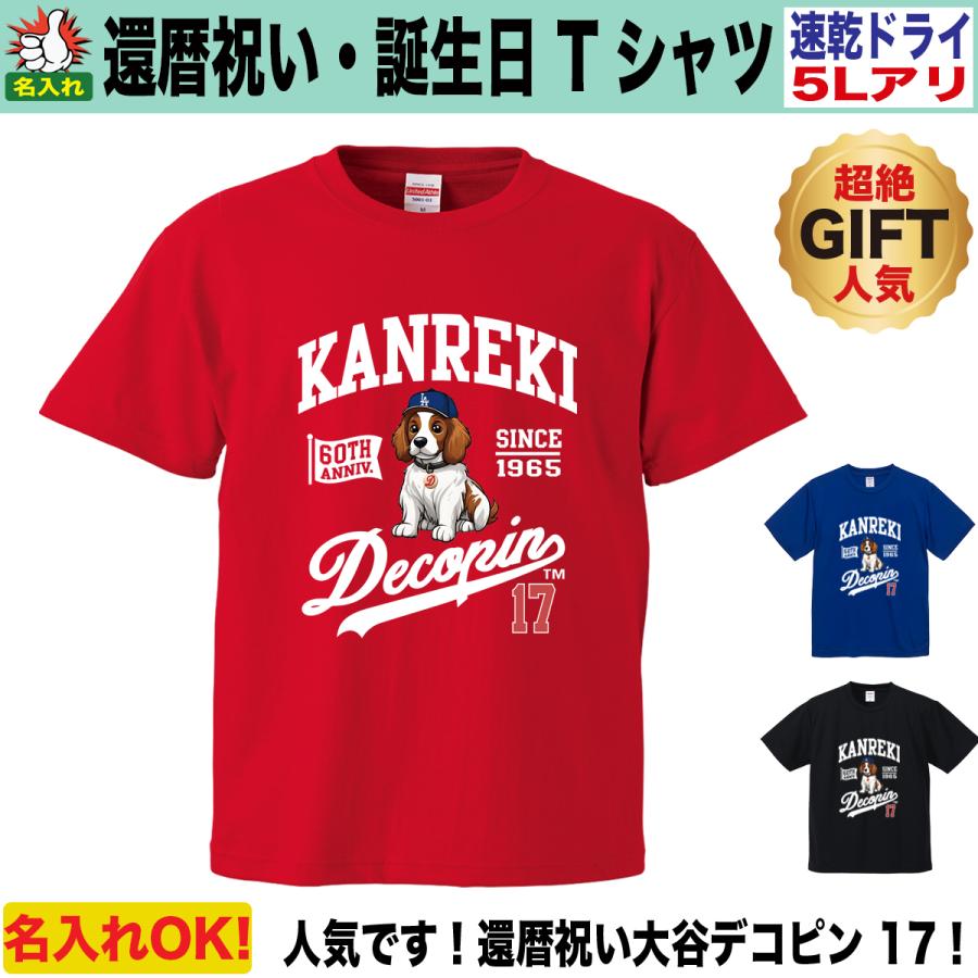 還暦祝い Tシャツ 名入れ プレゼント 誕生日 上司 先輩 男性 女性 60歳