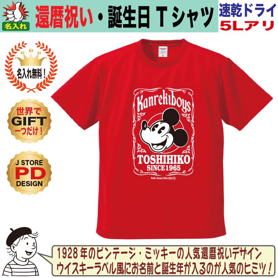 還暦祝い Tシャツ 名入れ プレゼント 誕生日 上司 先輩 男性 女性 60歳