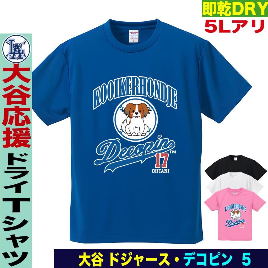 大谷翔平 デコピン Tシャツ MLB ドジャース オリジナルプリント 大谷翔平 デコピン Tシャツ MLB ドジャース オリジナルプリント