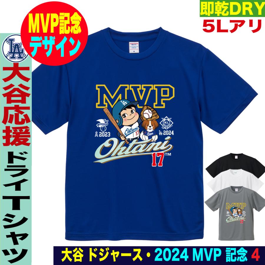大谷翔平 グッズ tシャツ 大谷グッズ MVP ドジャース MLB 2024 大谷翔平 グッズ tシャツ 大谷グッズ MVP ドジャース MLB 2024