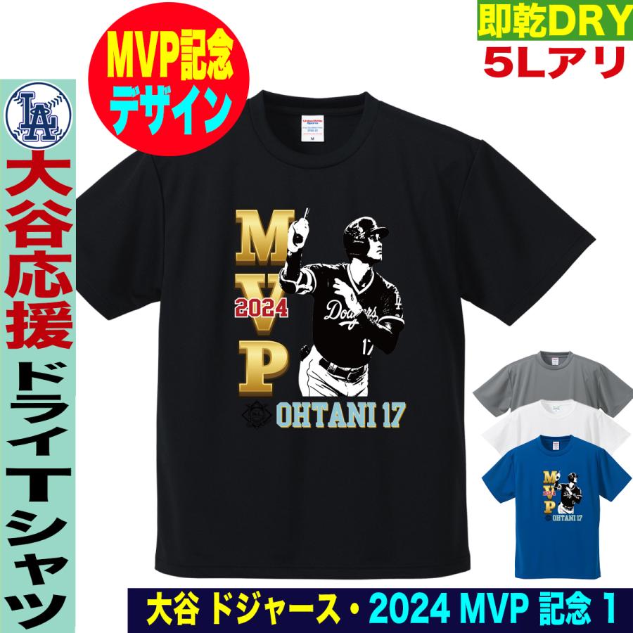 大谷 MVP 大谷グッズ 大谷翔平グッズ 大谷tシャツ ドジャース