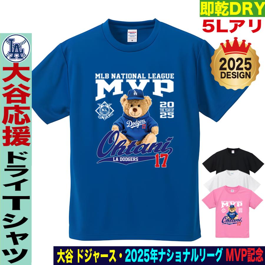 大谷翔平 グッズ Tシャツ 2025 MVP 記念 ワールドシリーズ 優勝