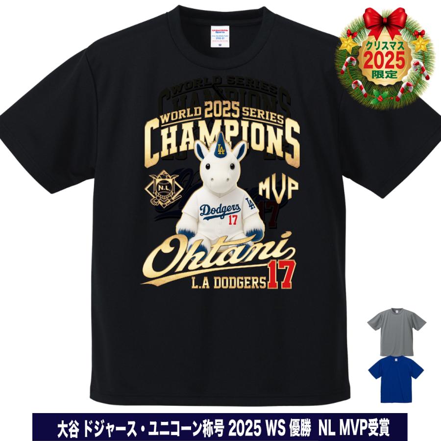 大谷翔平 グッズ Tシャツ ユニコーン 2025 ワールドシリーズ 優勝 MVP