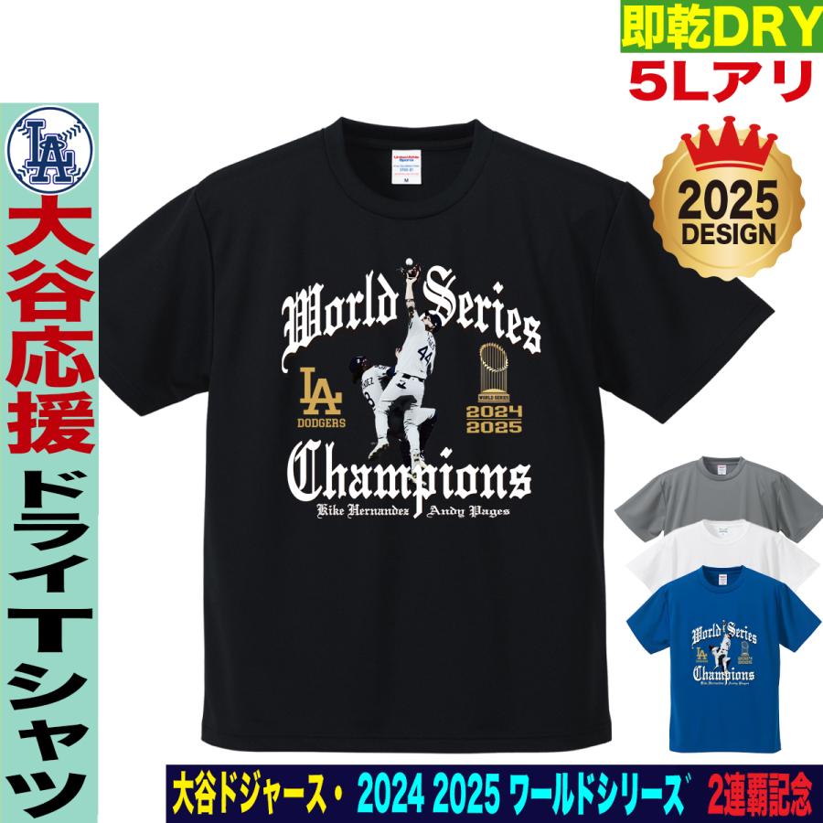 大谷翔平 グッズ Tシャツ ドジャース 応援 2025 ワールドシリーズ 優勝