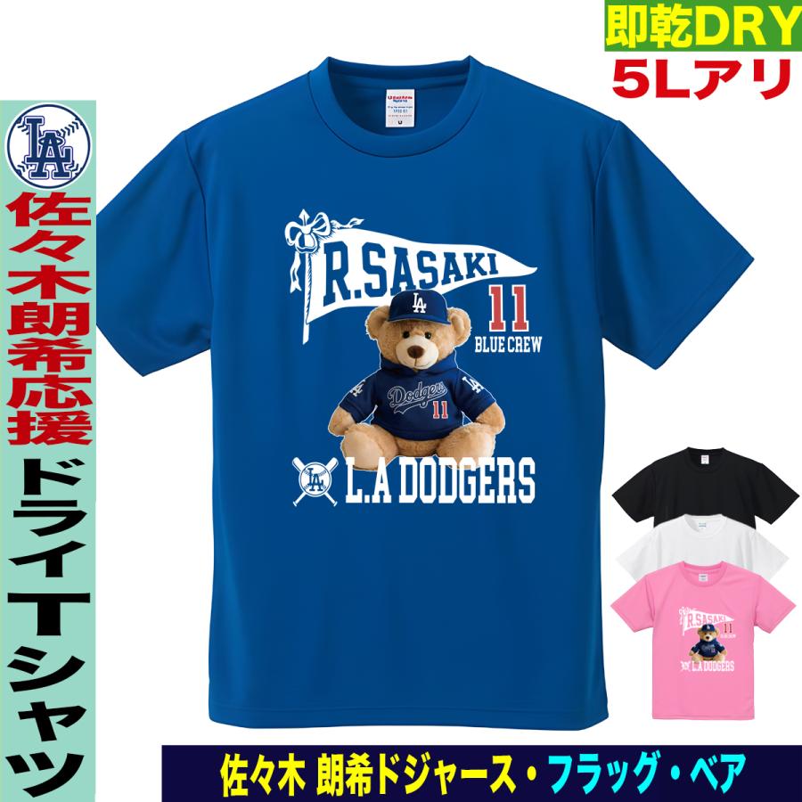 佐々木朗希 グッズ Tシャツ ドジャース 野球 応援 名入れ 速乾ドライ