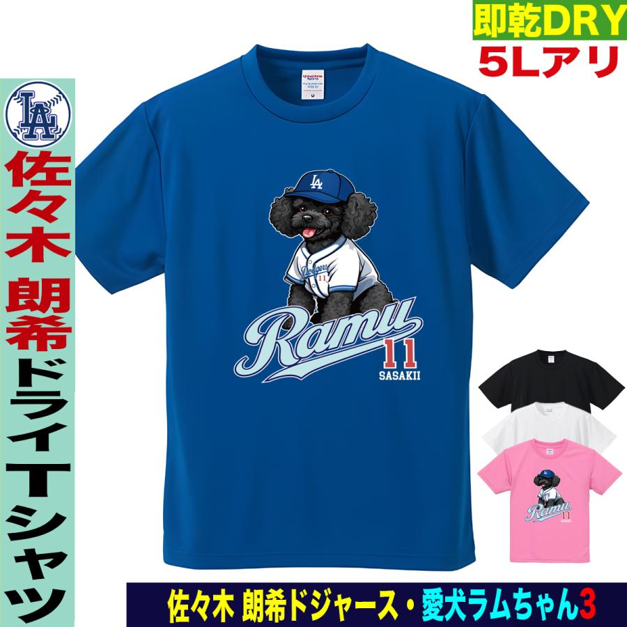 佐々木朗希 グッズ tシャツ 朗希 MLB ドジャース メンズ 子供 キッズ