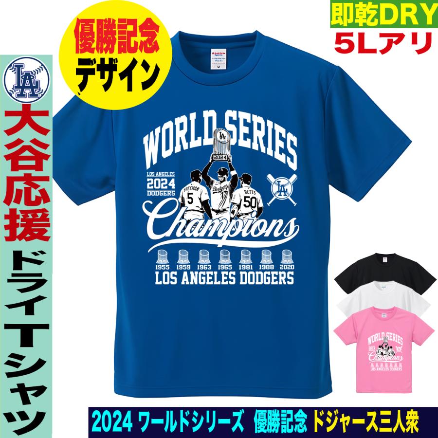 大谷翔平 Tシャツ MLB ドジャース ワールドシリーズ優勝記念 大谷翔平 Tシャツ MLB ドジャース ワールドシリーズ優勝記念