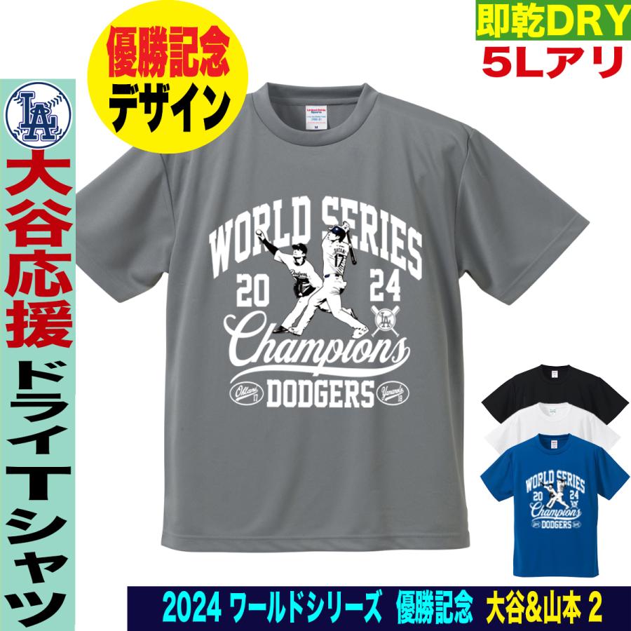大谷翔平 Tシャツ MLB ドジャース ワールドシリーズ優勝記念 大谷翔平 Tシャツ MLB ドジャース ワールドシリーズ優勝記念