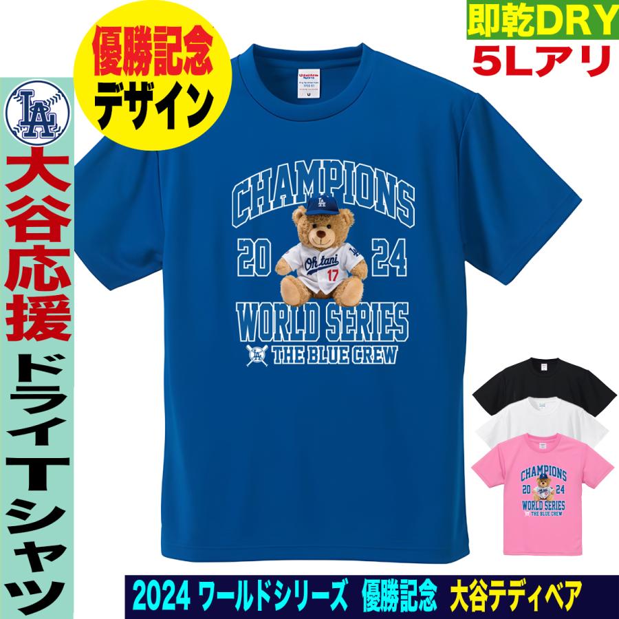大谷翔平 Tシャツ MLB ドジャース ワールドシリーズ優勝記念 2024 速乾 