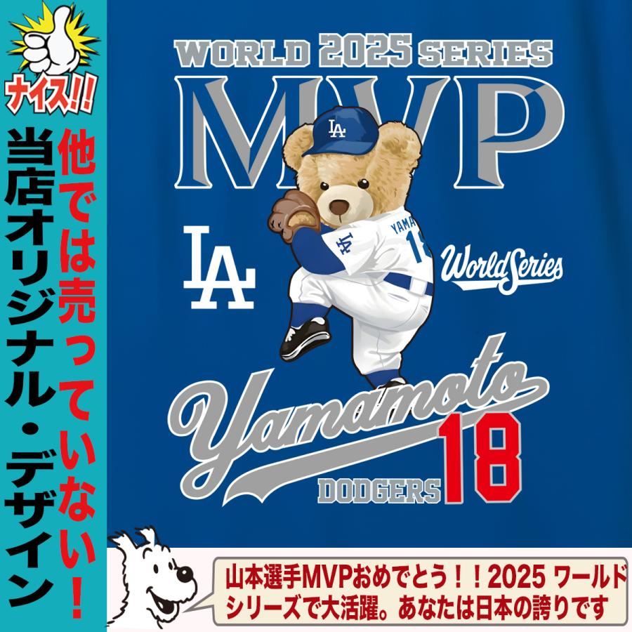 山本由伸 グッズ Tシャツ ドジャース 2025 ワールドシリーズ 優勝記念