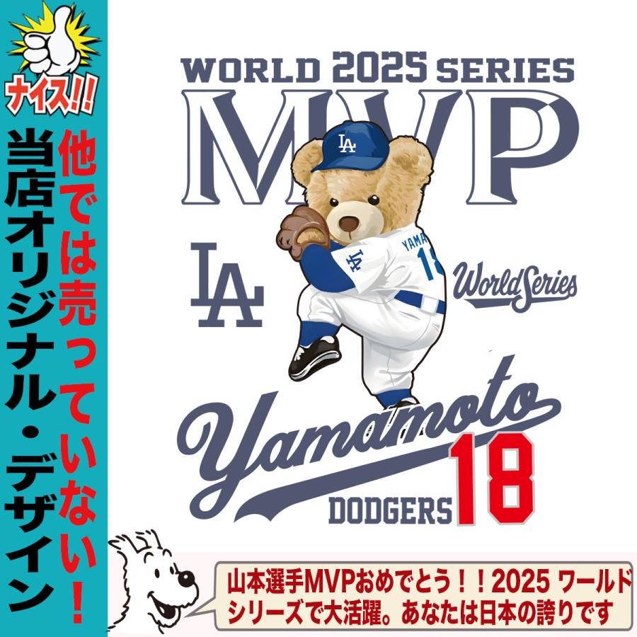 山本由伸 グッズ Tシャツ ドジャース 2025 ワールドシリーズ 優勝記念