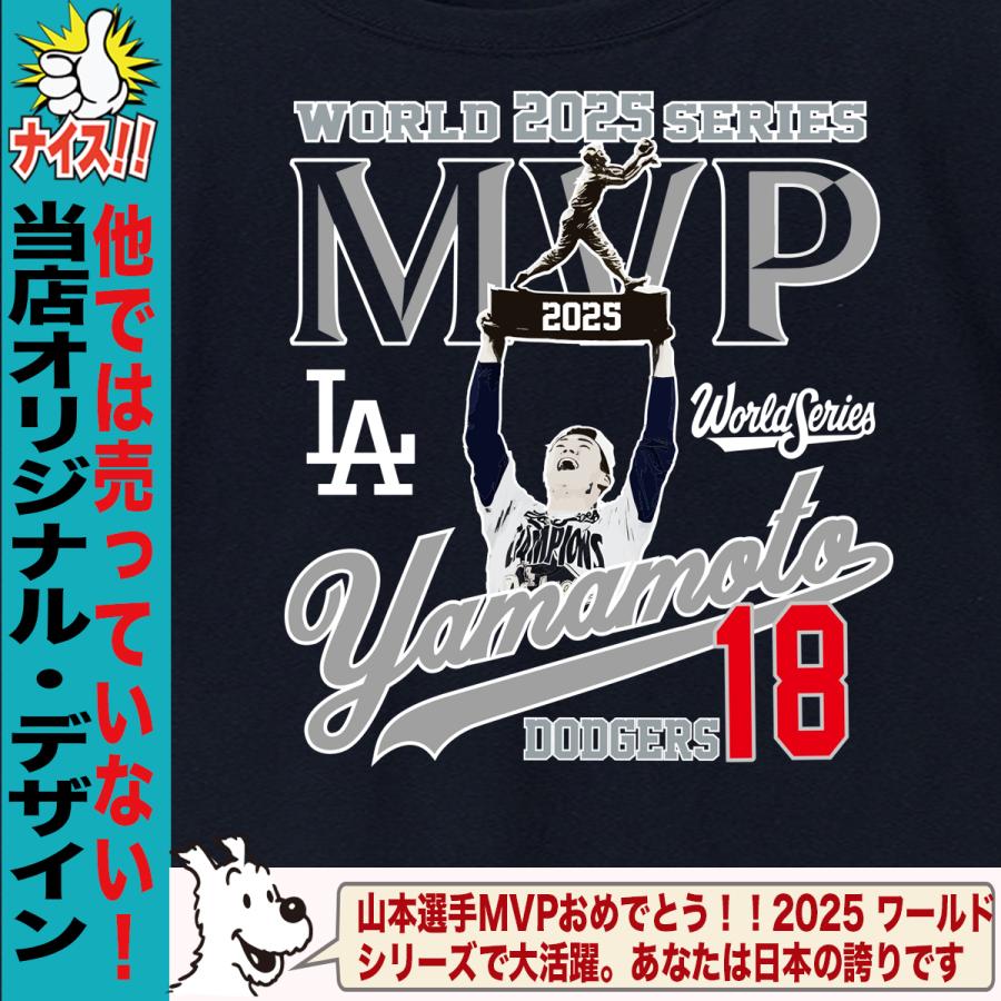 山本由伸 グッズ Tシャツ ドジャース 2025年 ワールドシリーズ 優勝