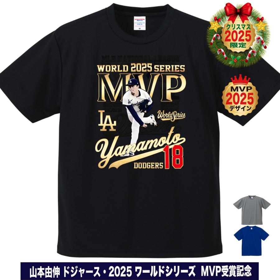 山本由伸 グッズ Tシャツ ドジャース 2025年 ワールドシリーズ 優勝