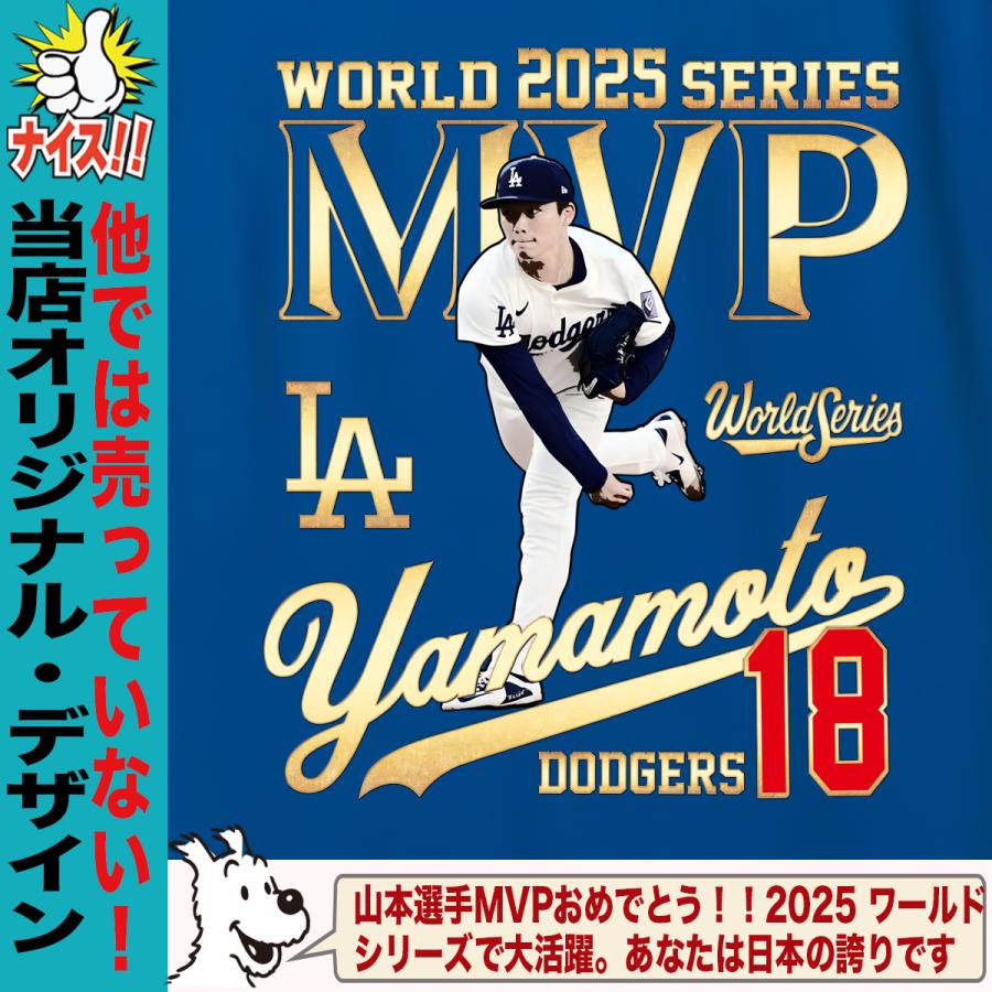 山本由伸 グッズ Tシャツ ドジャース 2025年 ワールドシリーズ 優勝