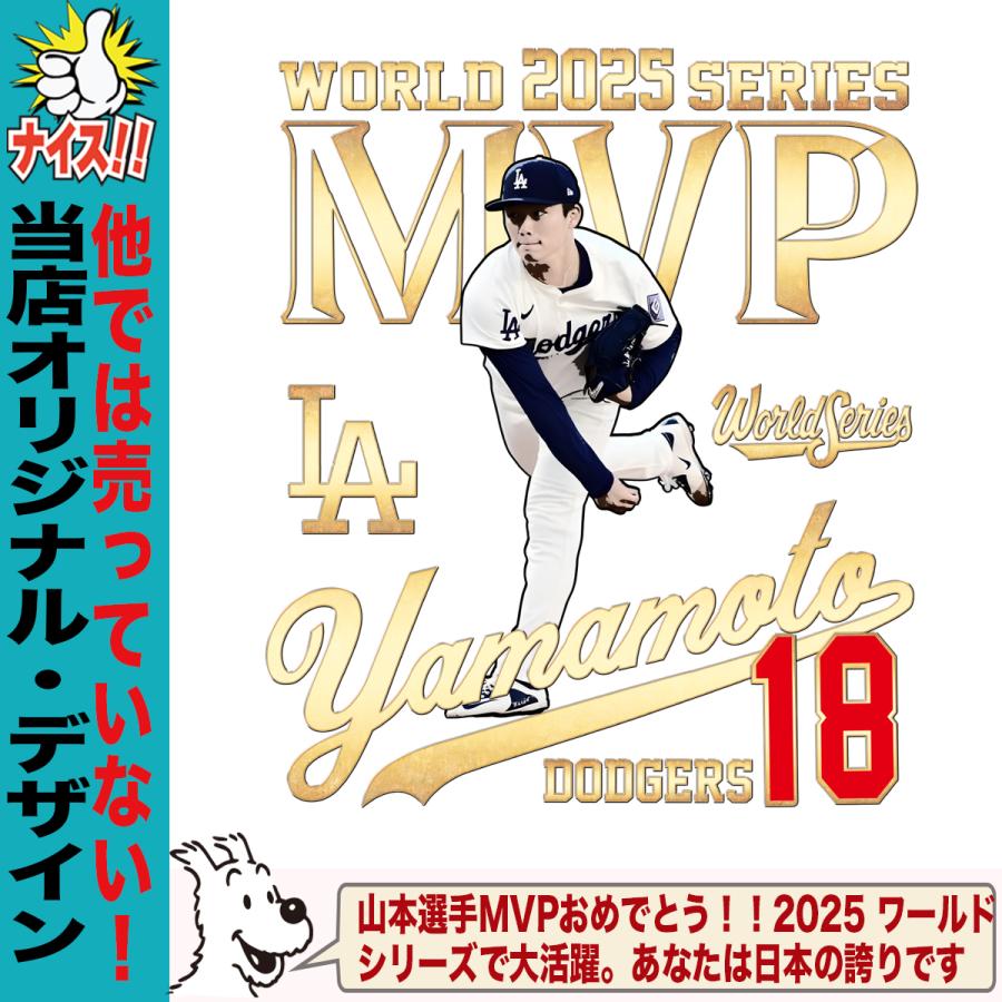 山本由伸 グッズ Tシャツ ドジャース 2025年 ワールドシリーズ 優勝