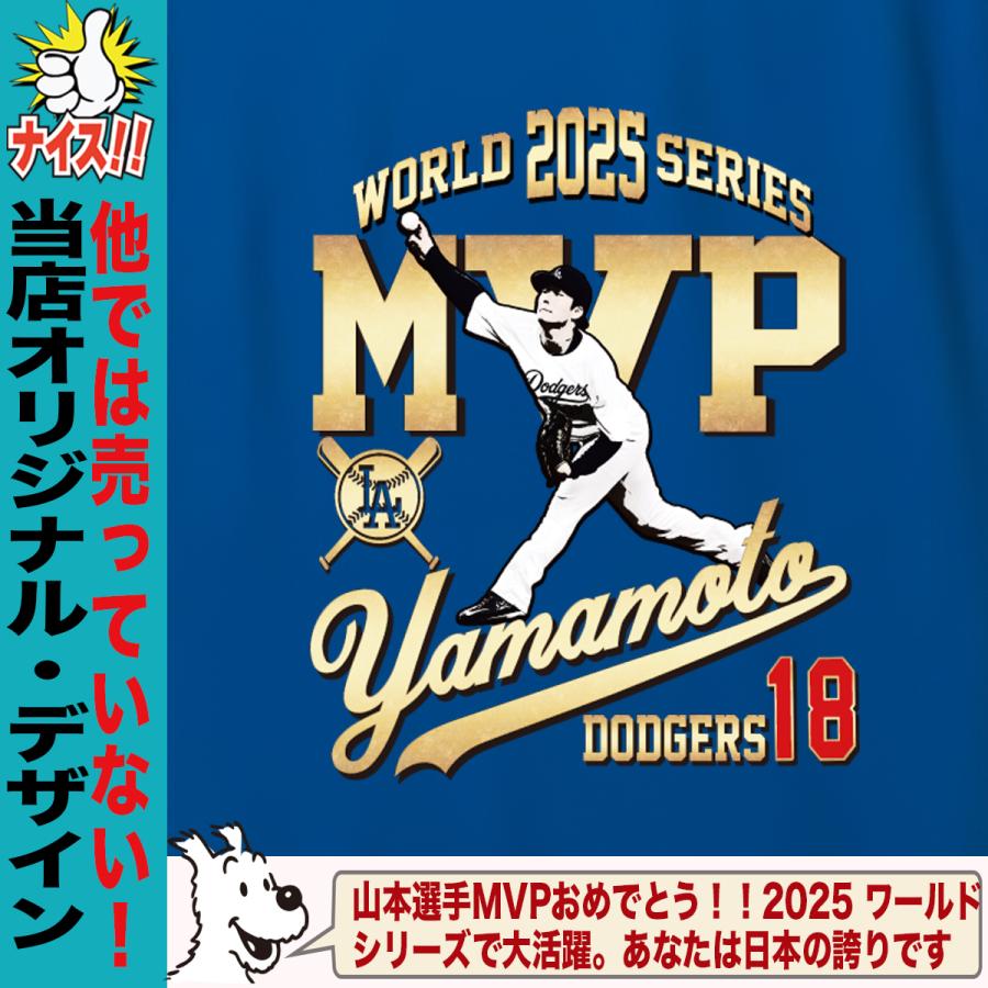山本由伸 グッズ Tシャツ ドジャース 2025年 ワールドシリーズ 優勝
