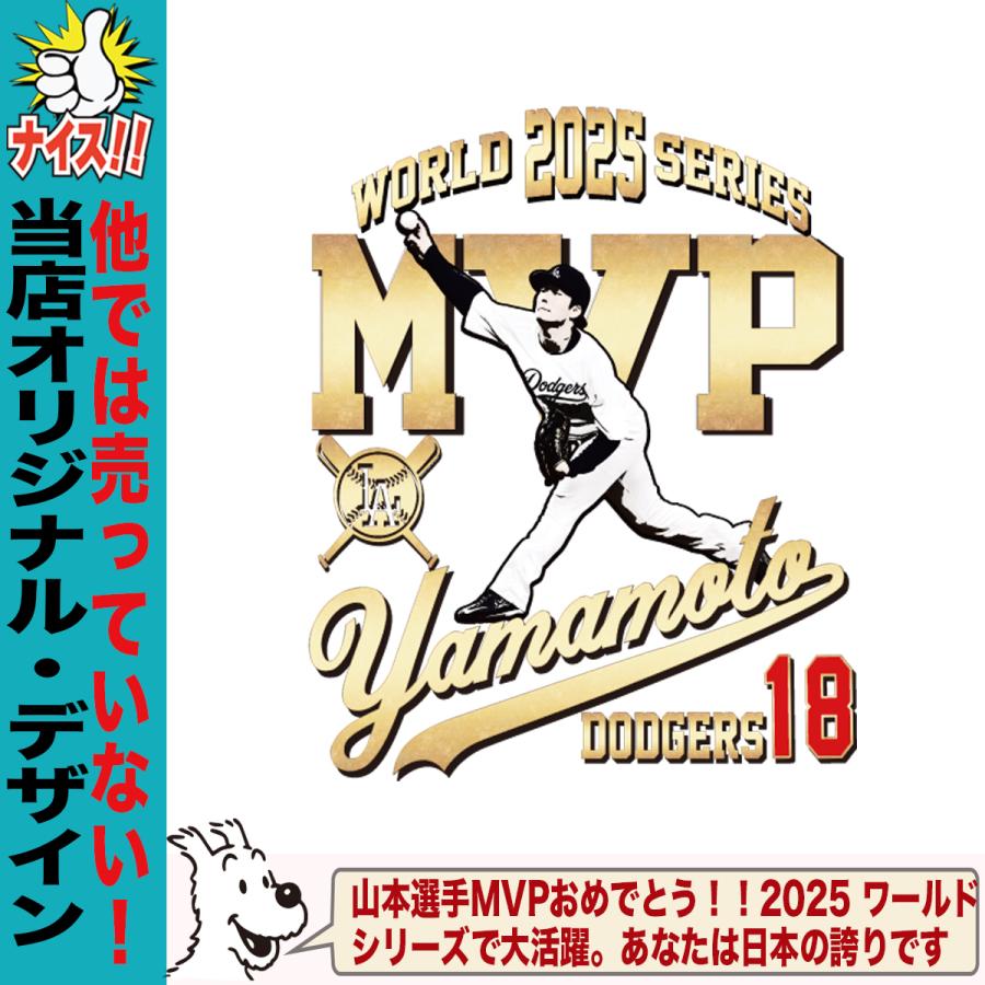 山本由伸 グッズ Tシャツ ドジャース 2025年 ワールドシリーズ 優勝