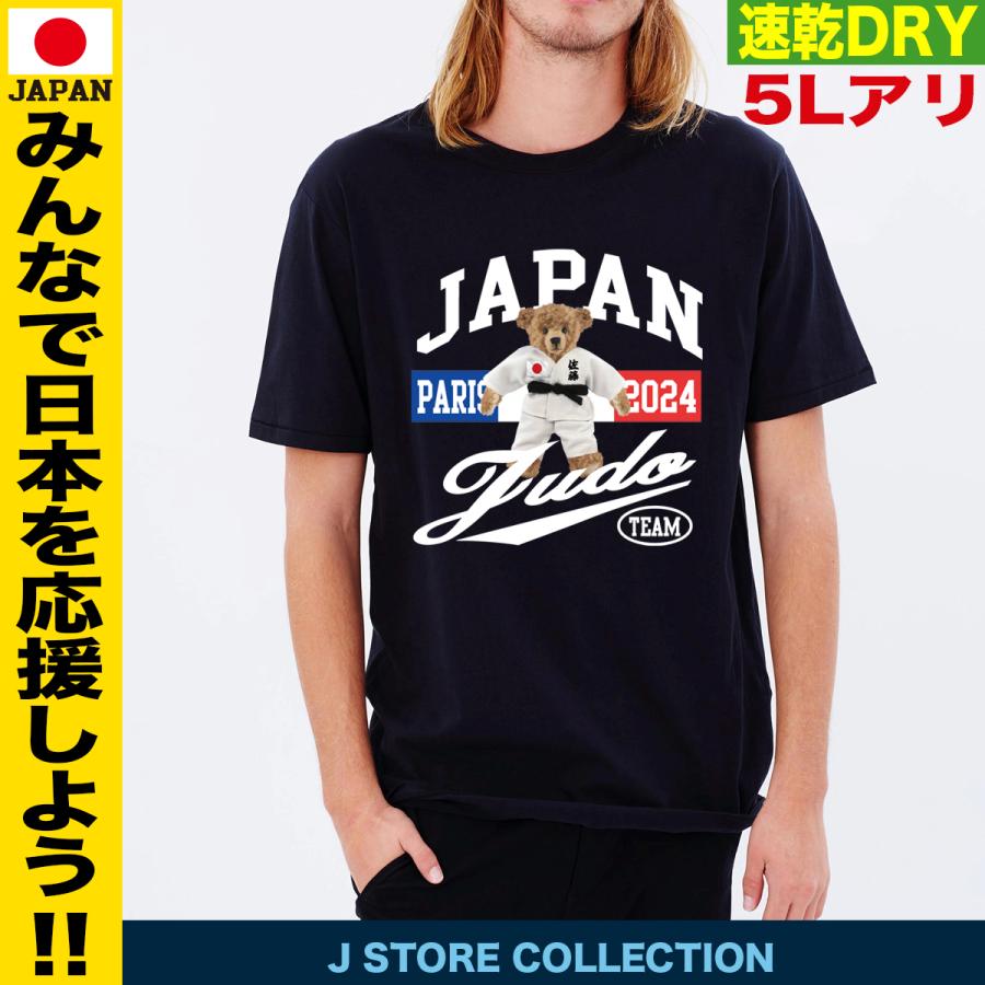 柔道 tシャツ パリ オリンピック パリ五輪 かっこいい 日本 男子 応援