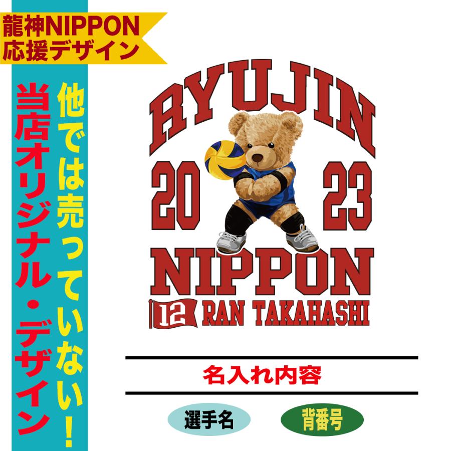 バレーボール tシャツ かっこいい 龍神nippon 日本 男子 バレーボール 応援 ドライ 名入れ 大きいサイズ 4l 石川祐希 高橋藍｜jstoreinter｜04