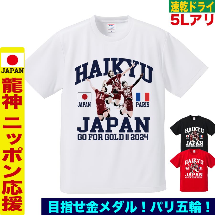 バレーボール tシャツ ハイキュー かっこいい 龍神 日本 男子 バレーボール tシャツ ハイキュー かっこいい 龍神 日本 男子