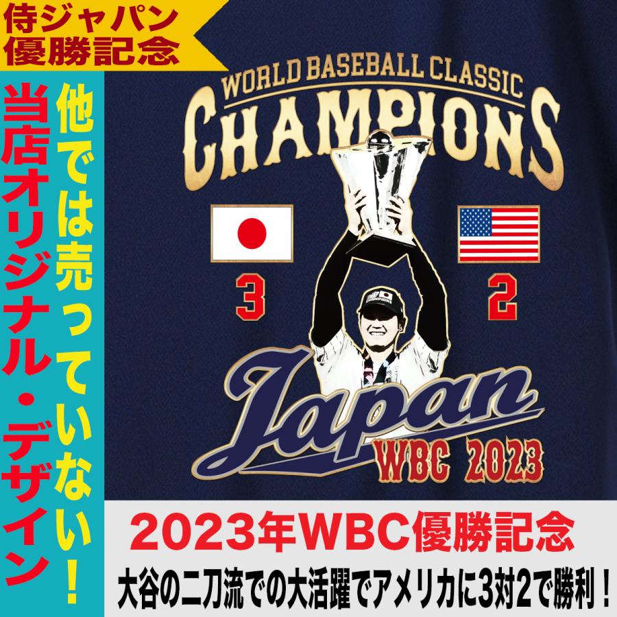 大谷翔平 Tシャツ WBC 2023 優勝記念 侍ジャパン 日本代表 応援 名入れ