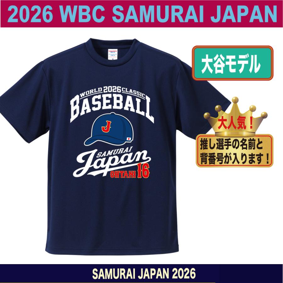 大谷翔平 WBC 2026 グッズ Tシャツ 侍ジャパン 名入れ 背番号 山本由伸