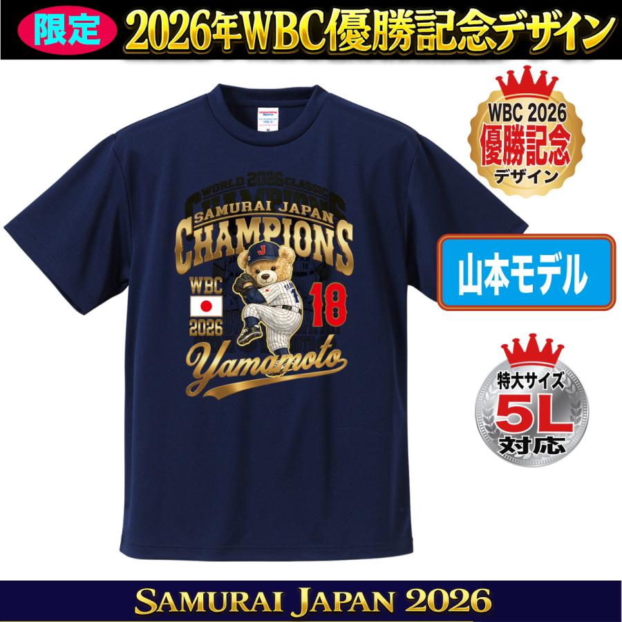 山本由伸　WBC2026 侍ジャパン　ナンバーＴシャツ　Lサイズ WBC2026 侍ジャパン メモリアル Tシャツ 日本代表 応援 記念 グッズ