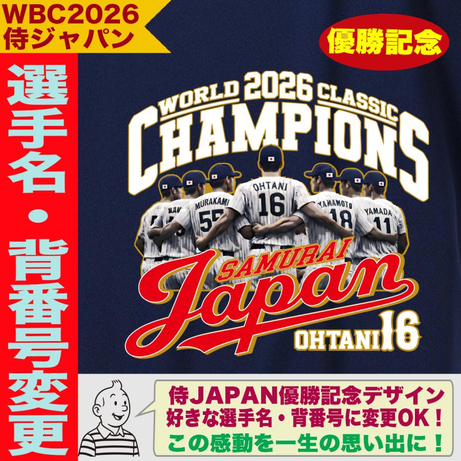 WBC2026 侍ジャパン メモリアル Tシャツ 日本代表 応援 記念 グッズ