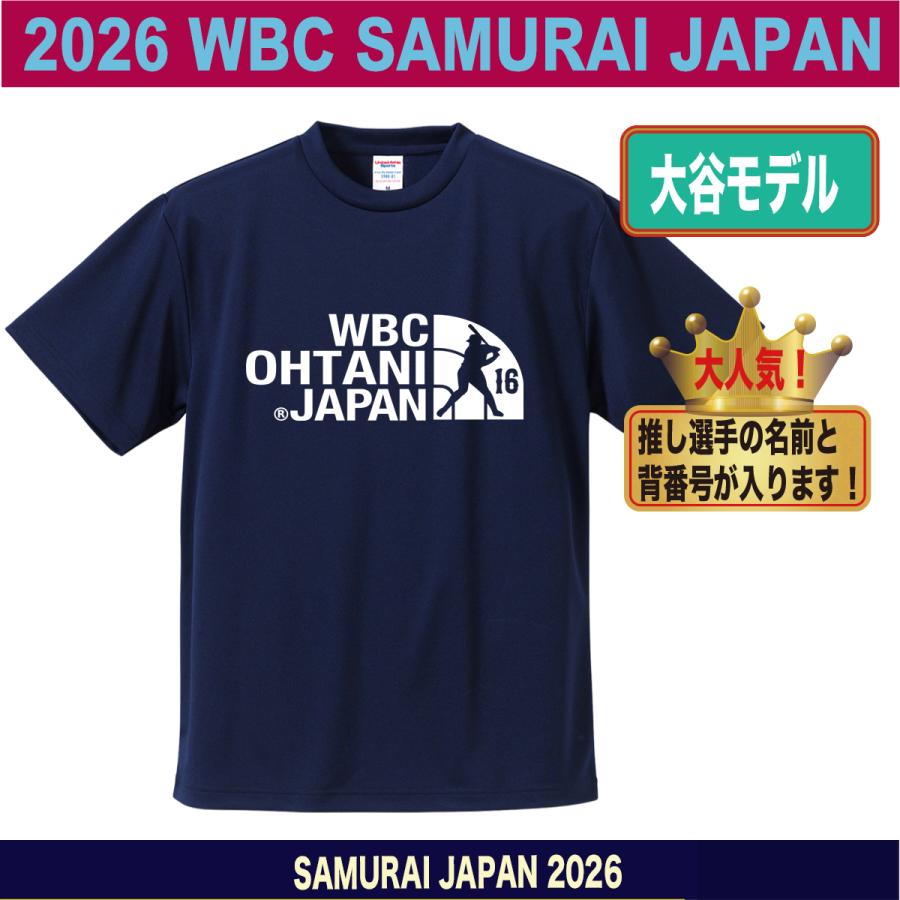 大谷翔平 WBC 2026 グッズ Tシャツ 侍ジャパン 名入れ 背番号 山本由伸
