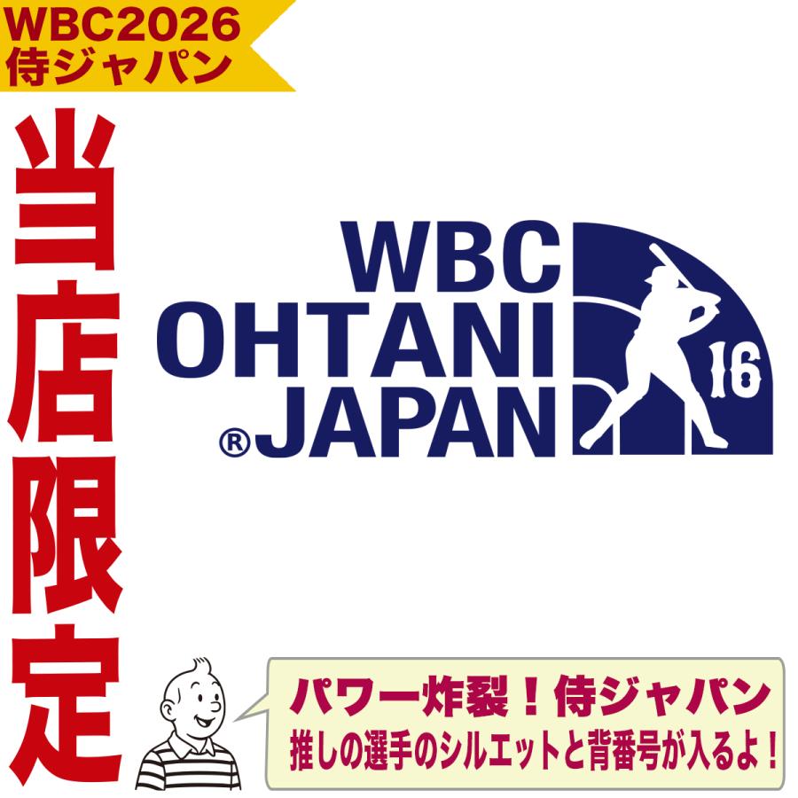 大谷翔平 WBC 2026 グッズ Tシャツ 侍ジャパン 名入れ 背番号 山本由伸