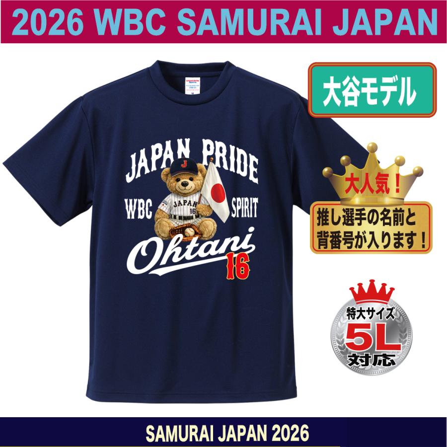 大谷翔平 WBC 2026 グッズ Tシャツ 侍ジャパン 名入れ 背番号 山本由伸