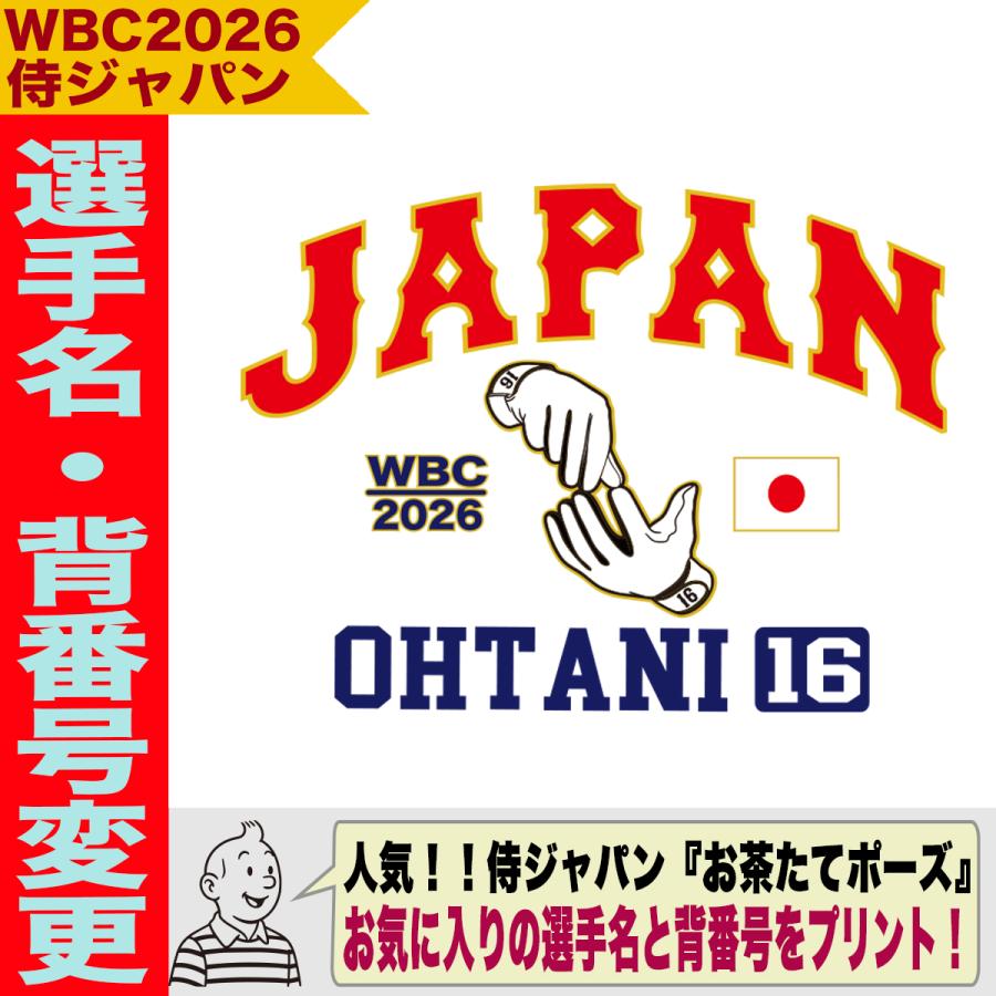 WBC2026 侍ジャパン メモリアル Tシャツ 日本代表 応援 記念 グッズ
