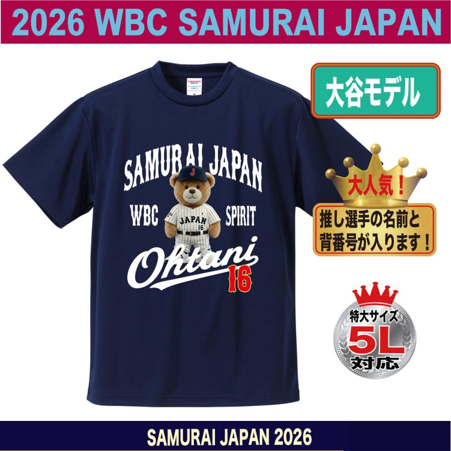 大谷翔平 WBC 2026 グッズ Tシャツ 侍ジャパン 名入れ 背番号 山本由伸