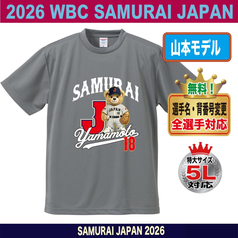 大谷翔平 WBC 2026 グッズ Tシャツ 侍ジャパン 名入れ 背番号 山本由伸