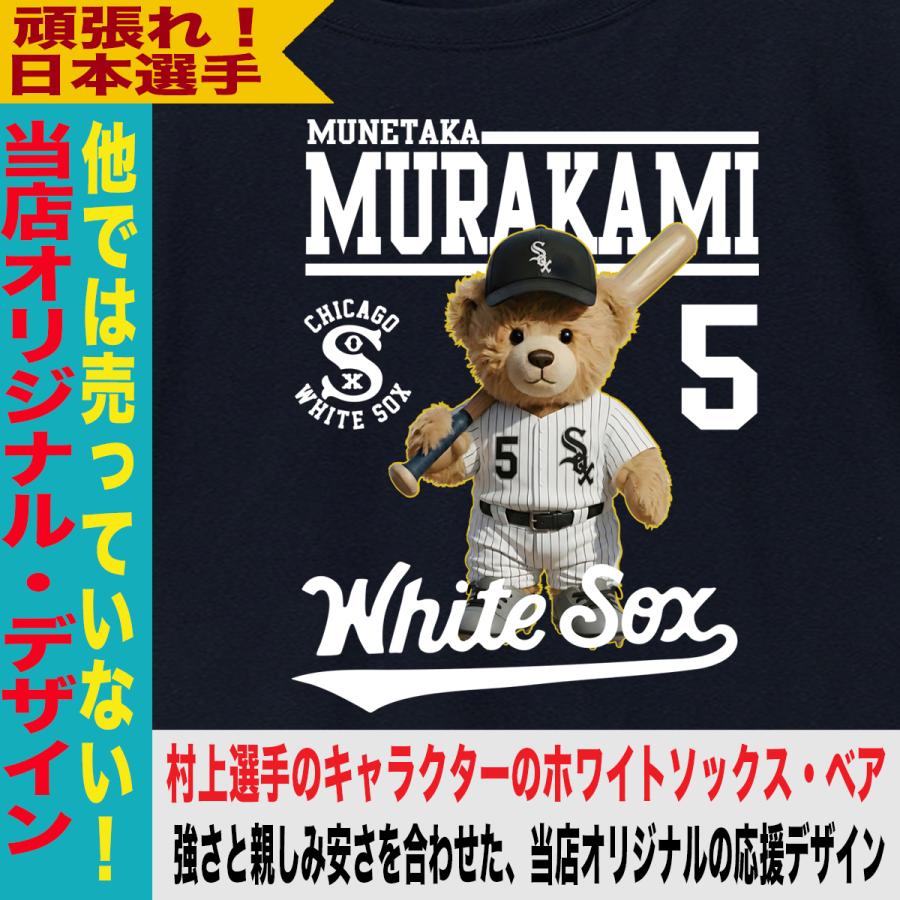 村上宗隆 グッズ Tシャツ MLB ホワイトソックス 入団記念 2026