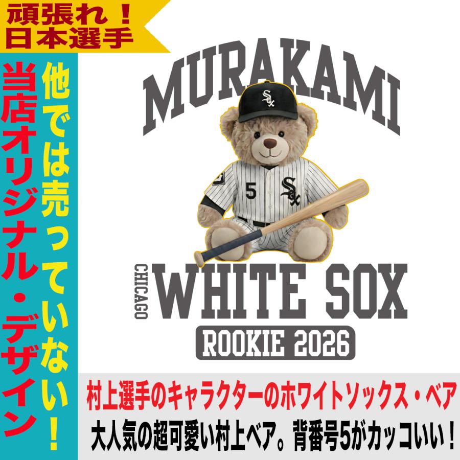 村上宗隆 Tシャツ MLB ホワイトソックス 入団記念 2026 テディベア