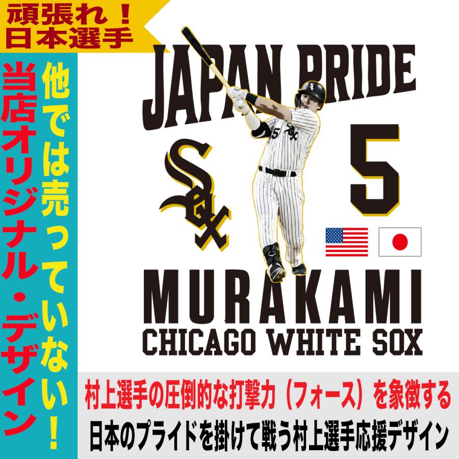 村上宗隆 Tシャツ MLB ホワイトソックス 入団記念 JAPAN PRIDE 背番号5