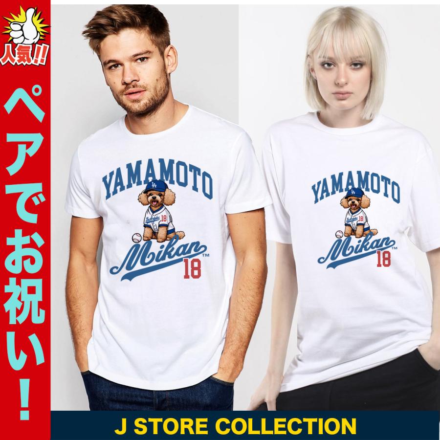 山本由伸tシャツ 山本由伸 グッズ  tシャツ ドジャース 野球 応援 グッズ メンズ レディース キッズ ドライ 速乾性 大きいサイズ 4L｜jstoreinter｜08