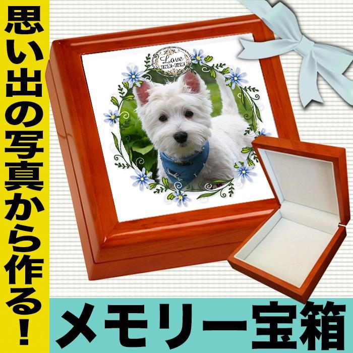 犬 猫 ドッグ 位牌 メモリアル ウッドボックス 宝箱 写真 名入れ ペットの位牌 仏壇 オシャレ オーナーグッズ 父の日 母の日 プレゼント 5starinspections Com