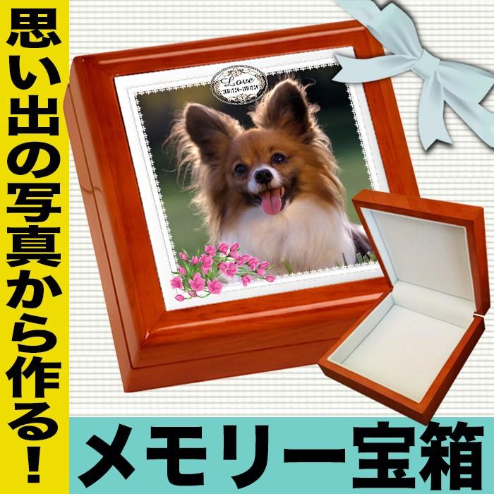 犬 猫 ドッグ 位牌 メモリアル ウッドボックス 宝箱 写真 名入れ ペットの位牌 仏壇 オシャレ オーナーグッズ 父の日 母の日 プレゼント Konawe Bawaslu Go Id