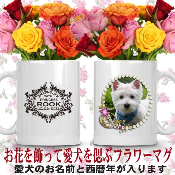 犬 猫 ペット 仏具 位牌 名入れ メモリアル マグカップ 写真 プレゼント｜jstoreinter｜02