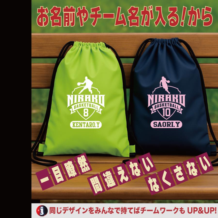 バスケットボール 名入れランドリーバッグ ナップサック 体操服入れ お