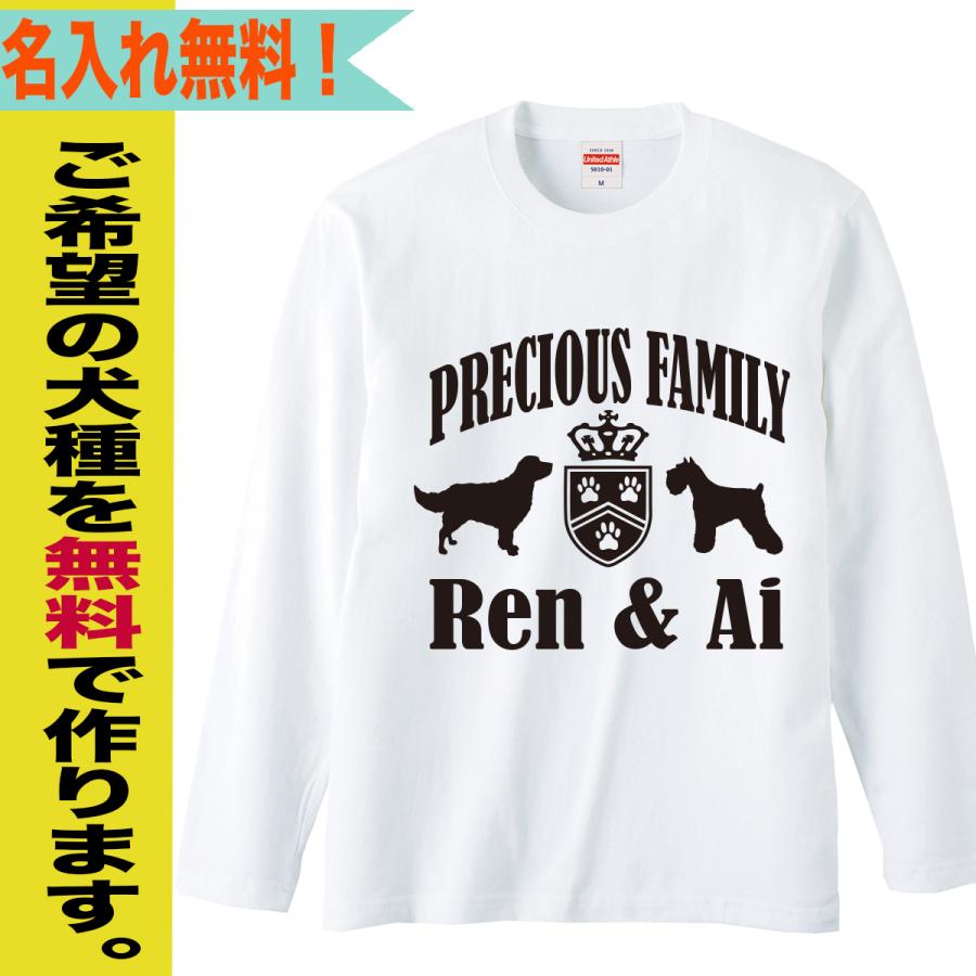長袖Tシャツ 犬柄 選べる犬種デザイン 名入れ ペット プレゼント 