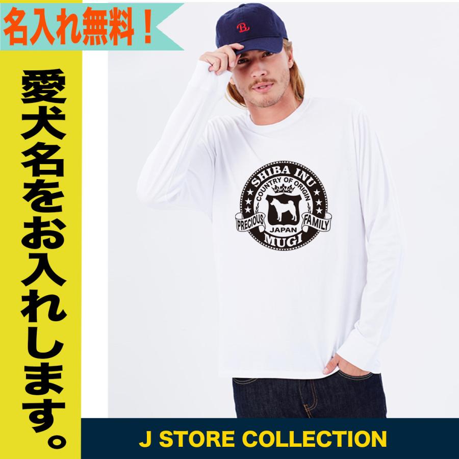 柴犬 長袖Tシャツ 豆柴 名入れ メンズ ロングTシャツ ロンT 大きいサイズ 柴 オーナーズグッズ 和柄｜jstoreinter｜03