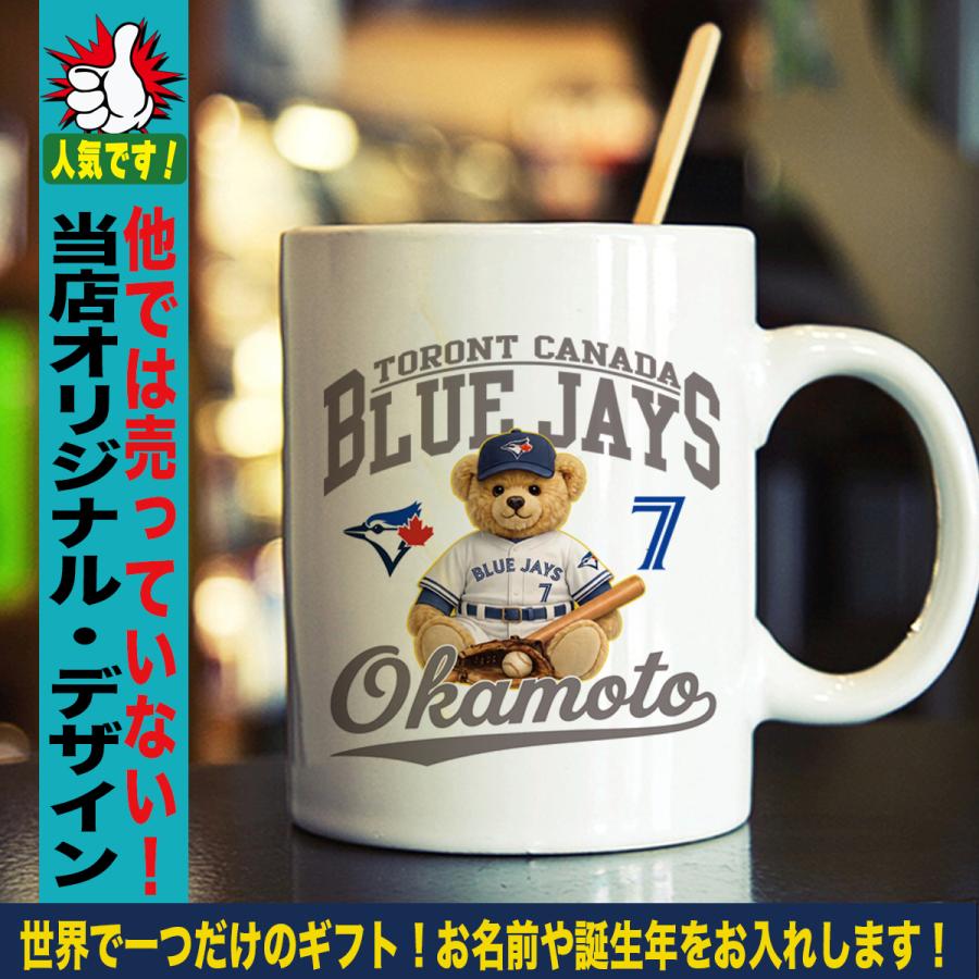 岡本和真 マグカップ 名入れ ブルージェイズ MLB 応援 ベア デザイン