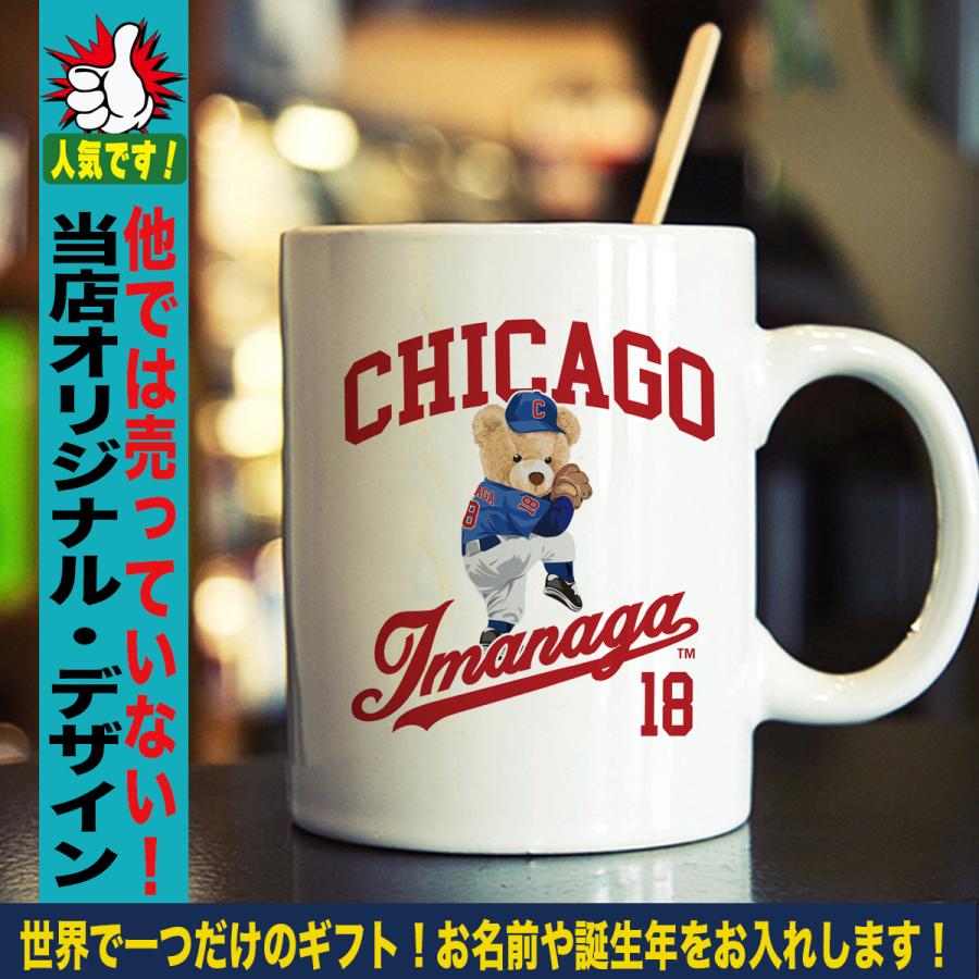 今永昇太 グッズ マグカップ MLB カブス 名入れ 陶器製 応援グッズ